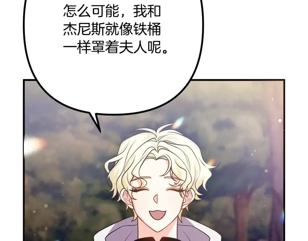 《离婚吧，老公大人！》第20话 魔法剑 第42页