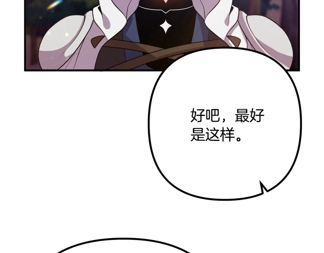 《离婚吧，老公大人！》第20话 魔法剑 第43页