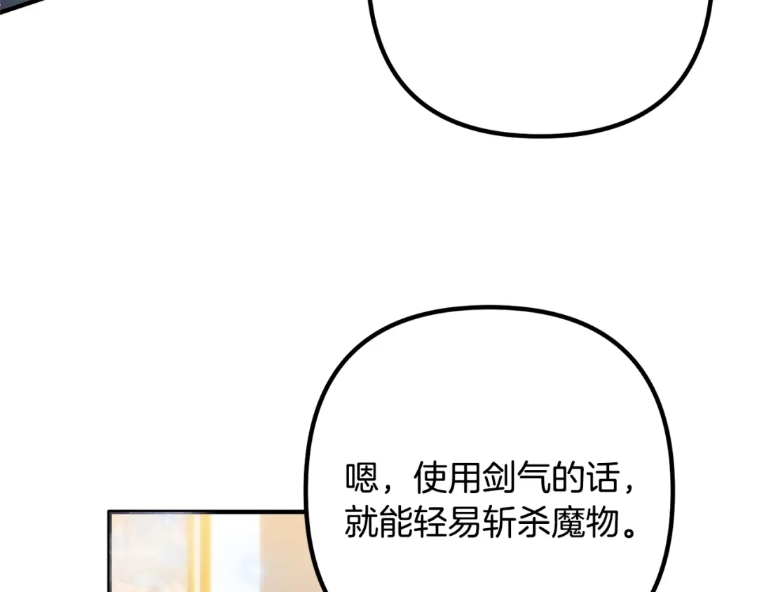 《离婚吧，老公大人！》第20话 魔法剑 第106页