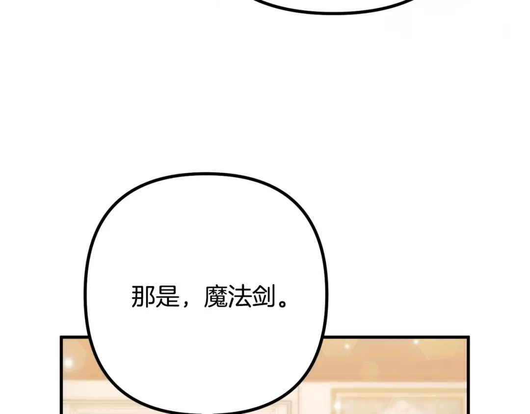 《离婚吧，老公大人！》第20话 魔法剑 第90页