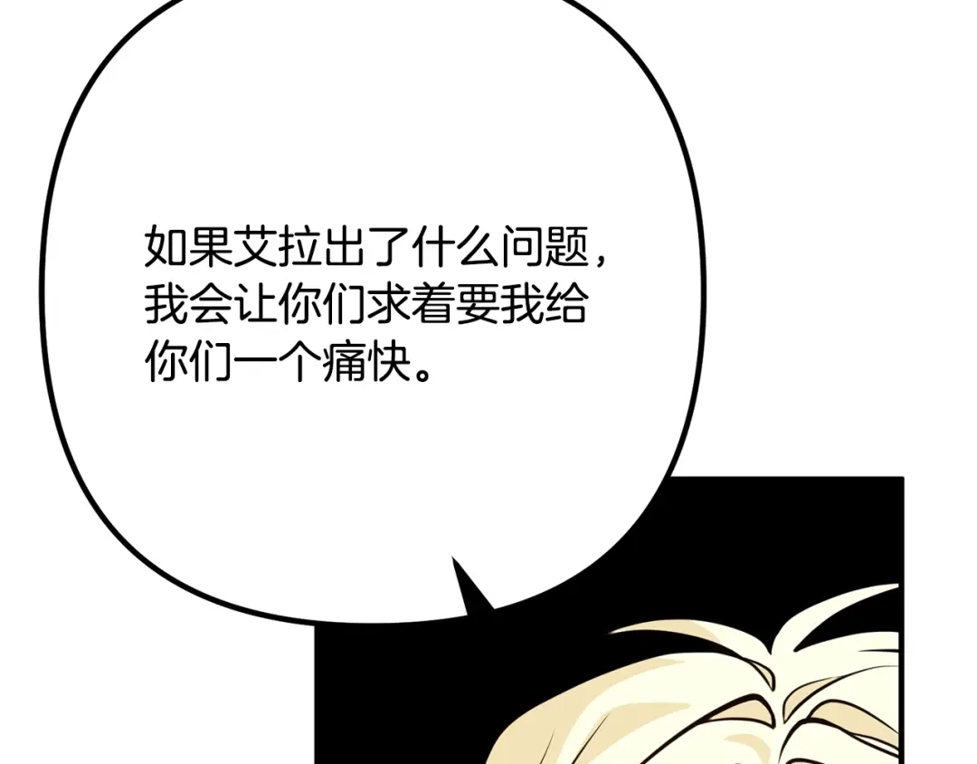 《离婚吧，老公大人！》第20话 魔法剑 第44页