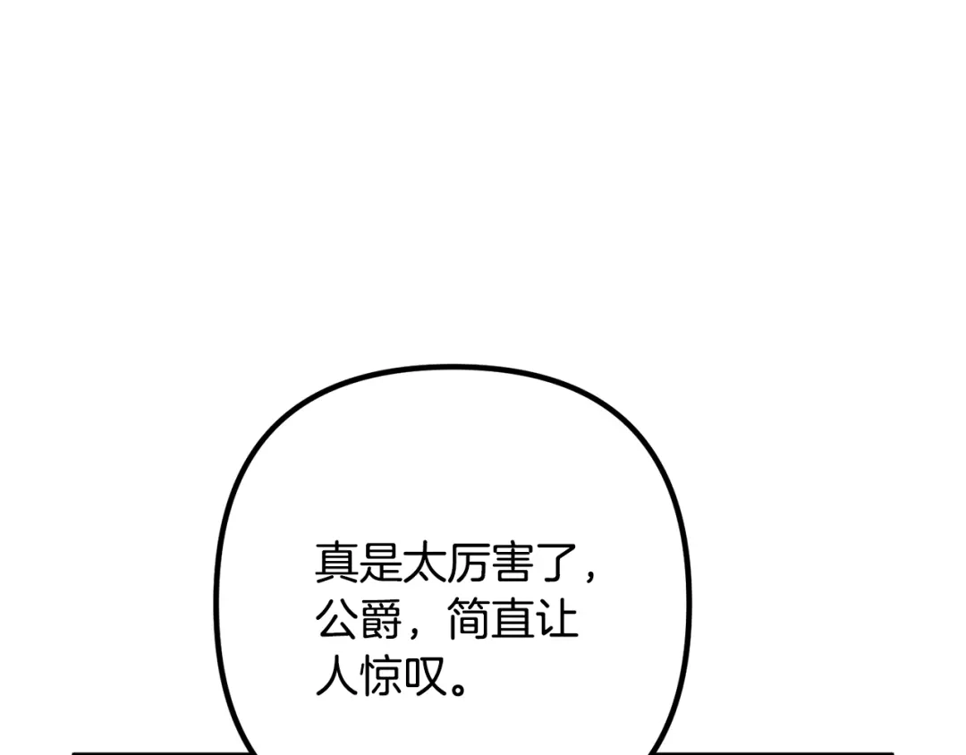 《离婚吧，老公大人！》第20话 魔法剑 第16页