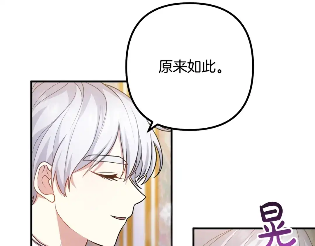 《离婚吧，老公大人！》第20话 魔法剑 第111页
