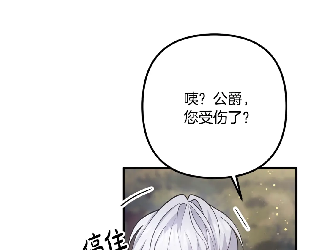 《离婚吧，老公大人！》第20话 魔法剑 第49页