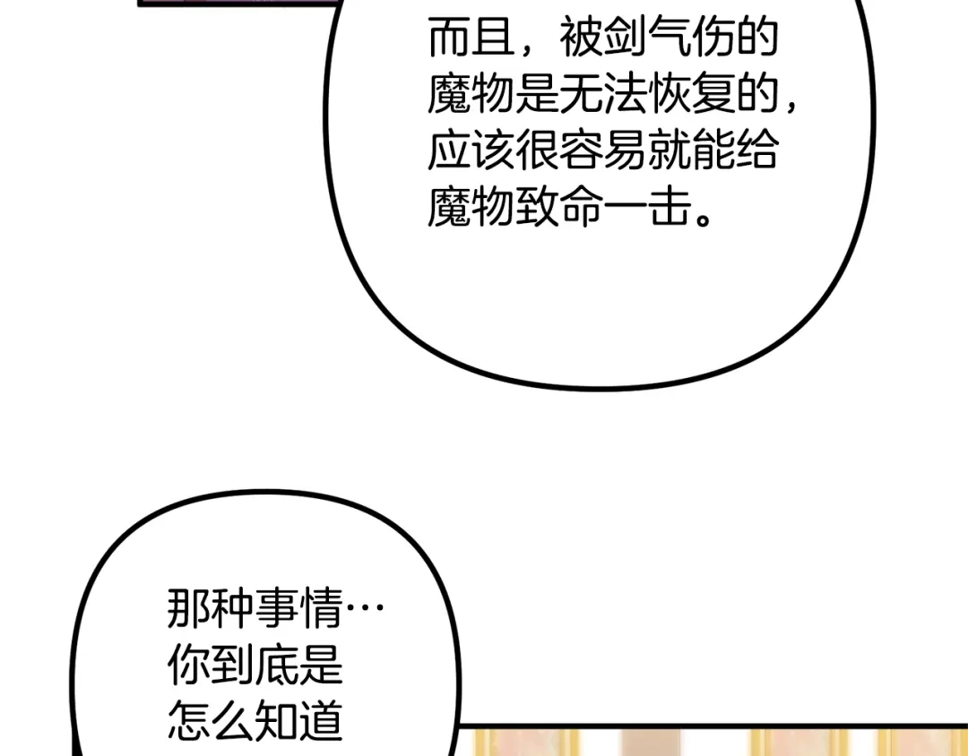 《离婚吧，老公大人！》第20话 魔法剑 第108页