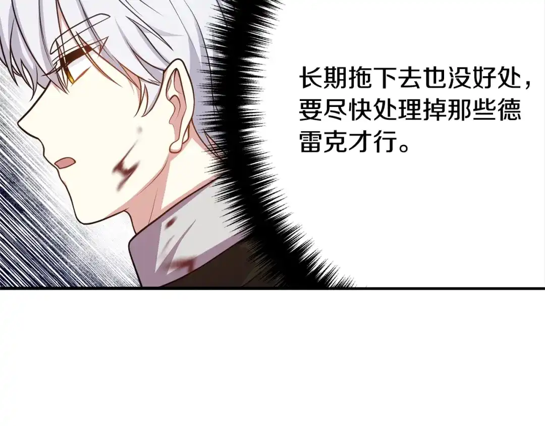《离婚吧，老公大人！》第20话 魔法剑 第32页