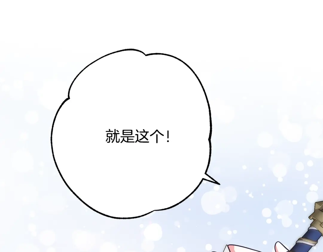 《离婚吧，老公大人！》第20话 魔法剑 第67页