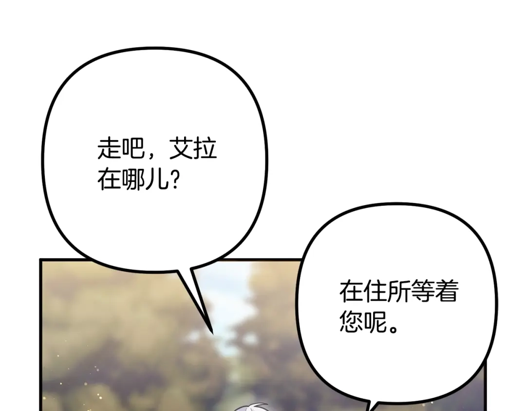 《离婚吧，老公大人！》第20话 魔法剑 第47页