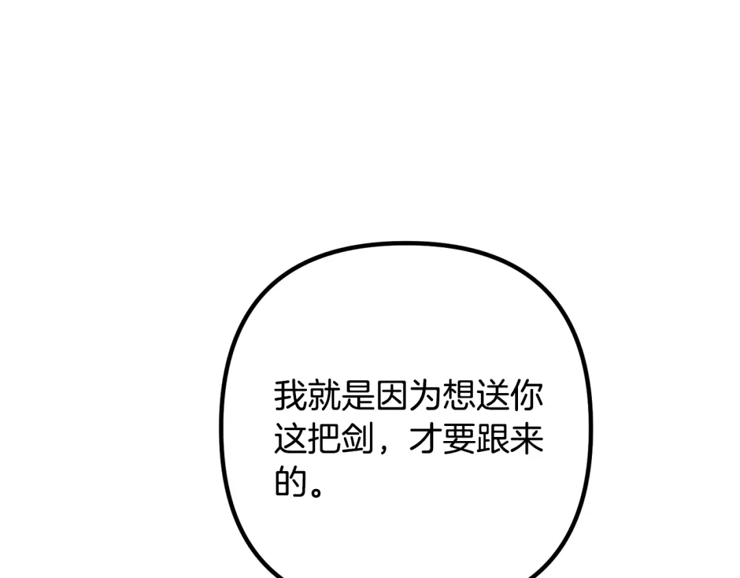 《离婚吧，老公大人！》第20话 魔法剑 第116页