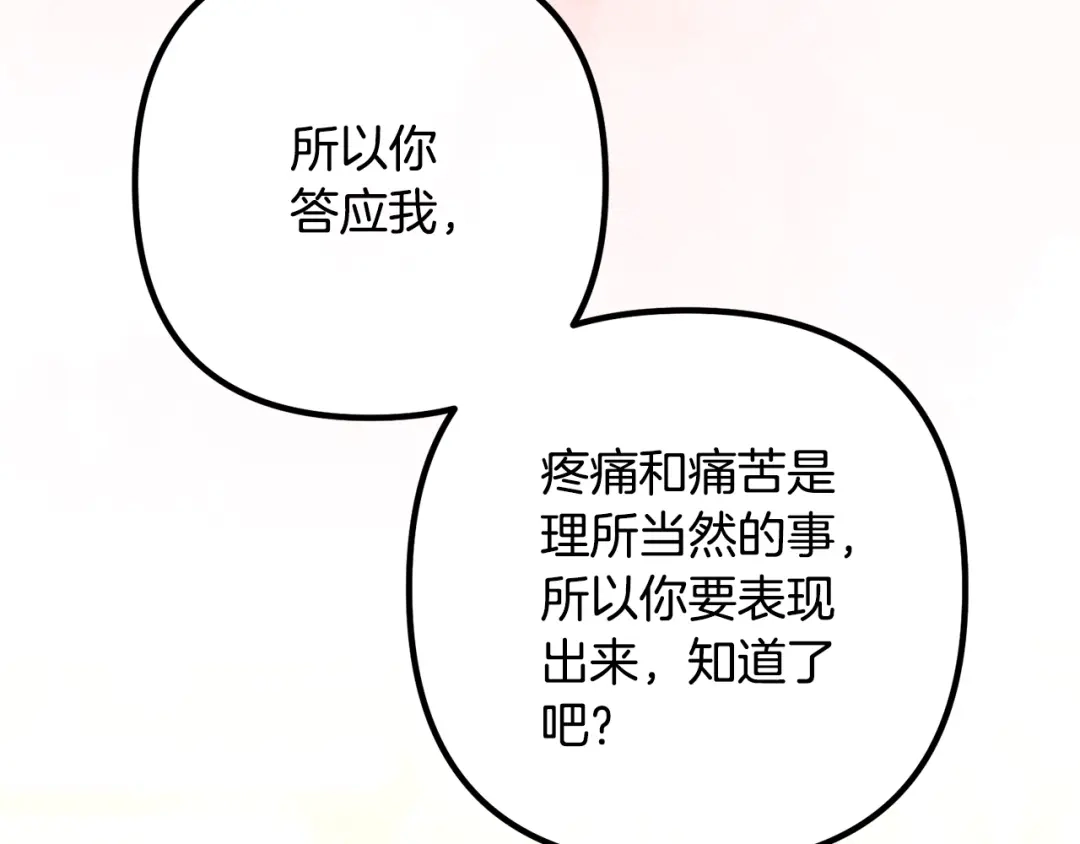 《离婚吧，老公大人！》第21话 心疼 第107页