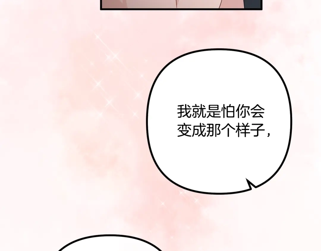 《离婚吧，老公大人！》第21话 心疼 第106页