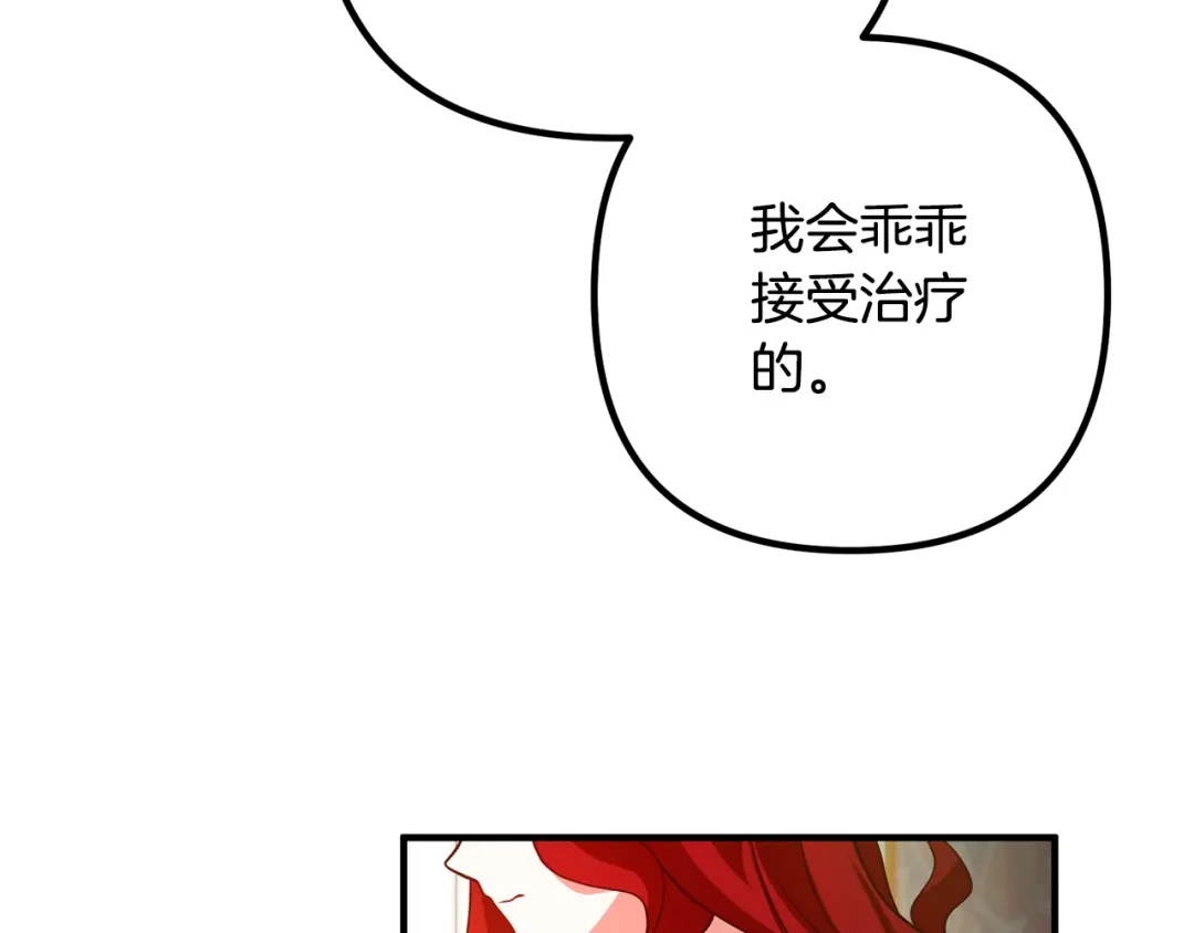 《离婚吧，老公大人！》第21话 心疼 第55页