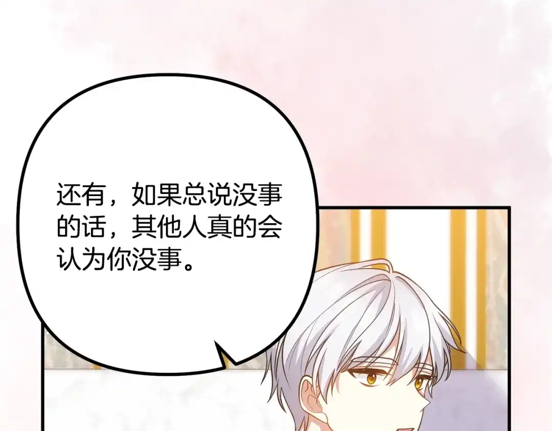 《离婚吧，老公大人！》第21话 心疼 第102页
