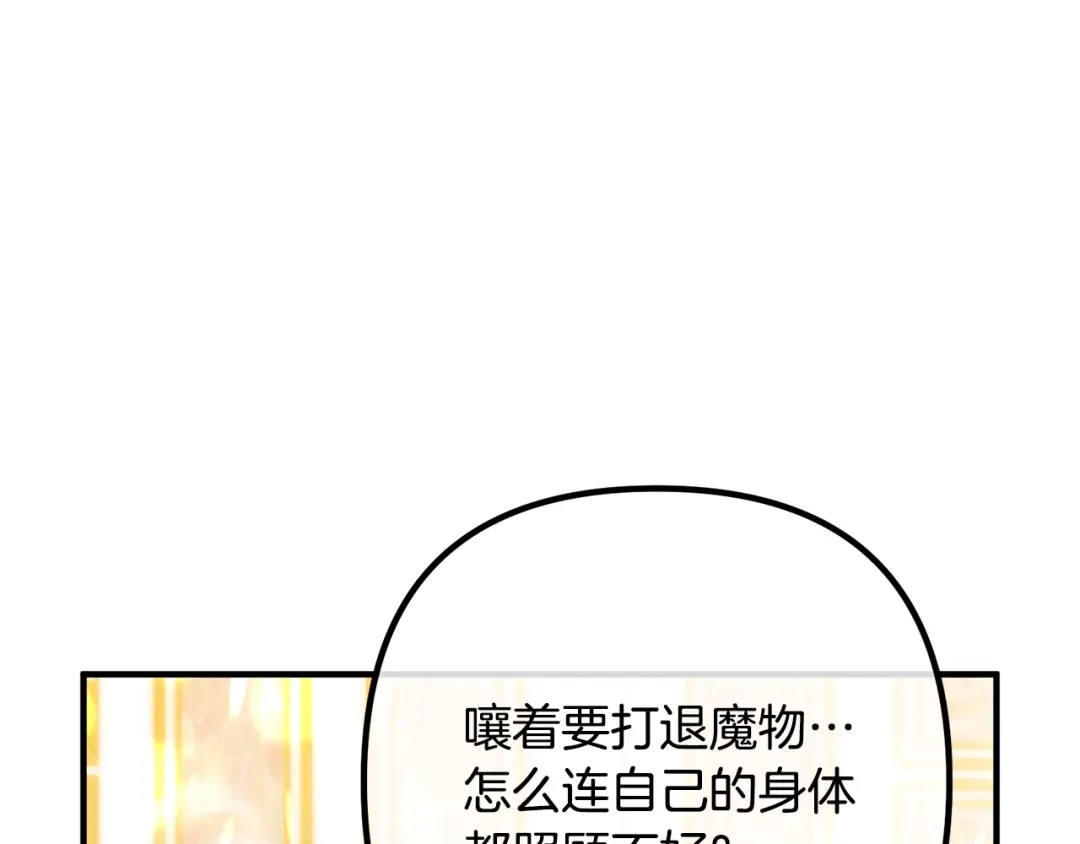 《离婚吧，老公大人！》第21话 心疼 第64页
