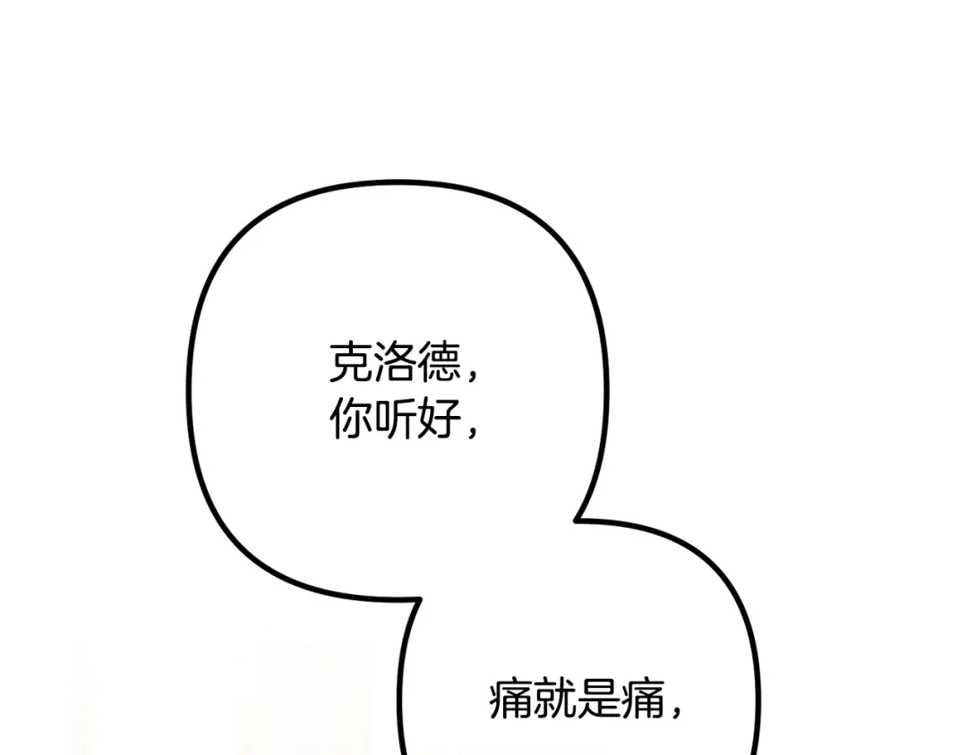 《离婚吧，老公大人！》第21话 心疼 第98页