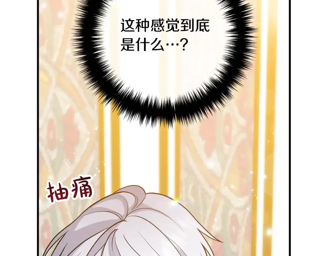 《离婚吧，老公大人！》第21话 心疼 第143页
