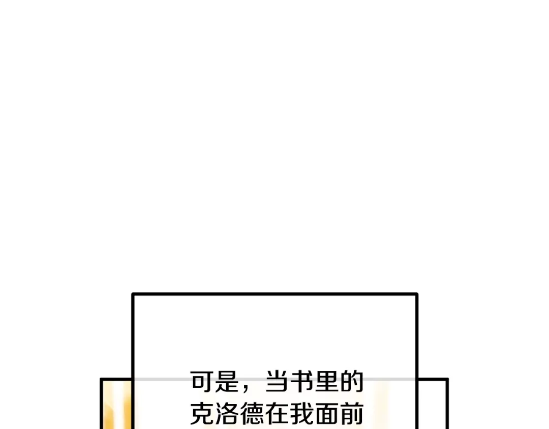 《离婚吧，老公大人！》第21话 心疼 第90页
