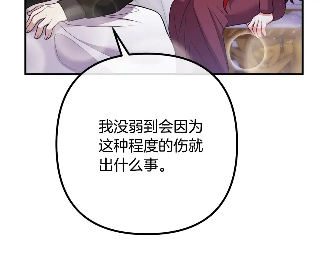 《离婚吧，老公大人！》第21话 心疼 第66页