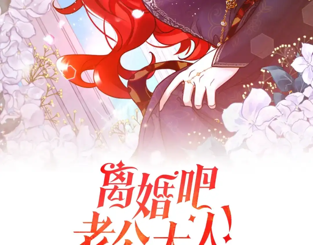 《离婚吧，老公大人！》第21话 心疼 第28页