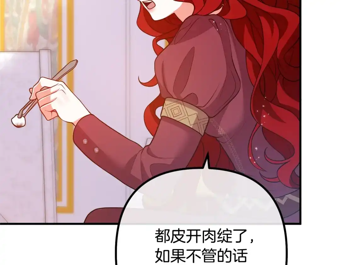 《离婚吧，老公大人！》第21话 心疼 第38页