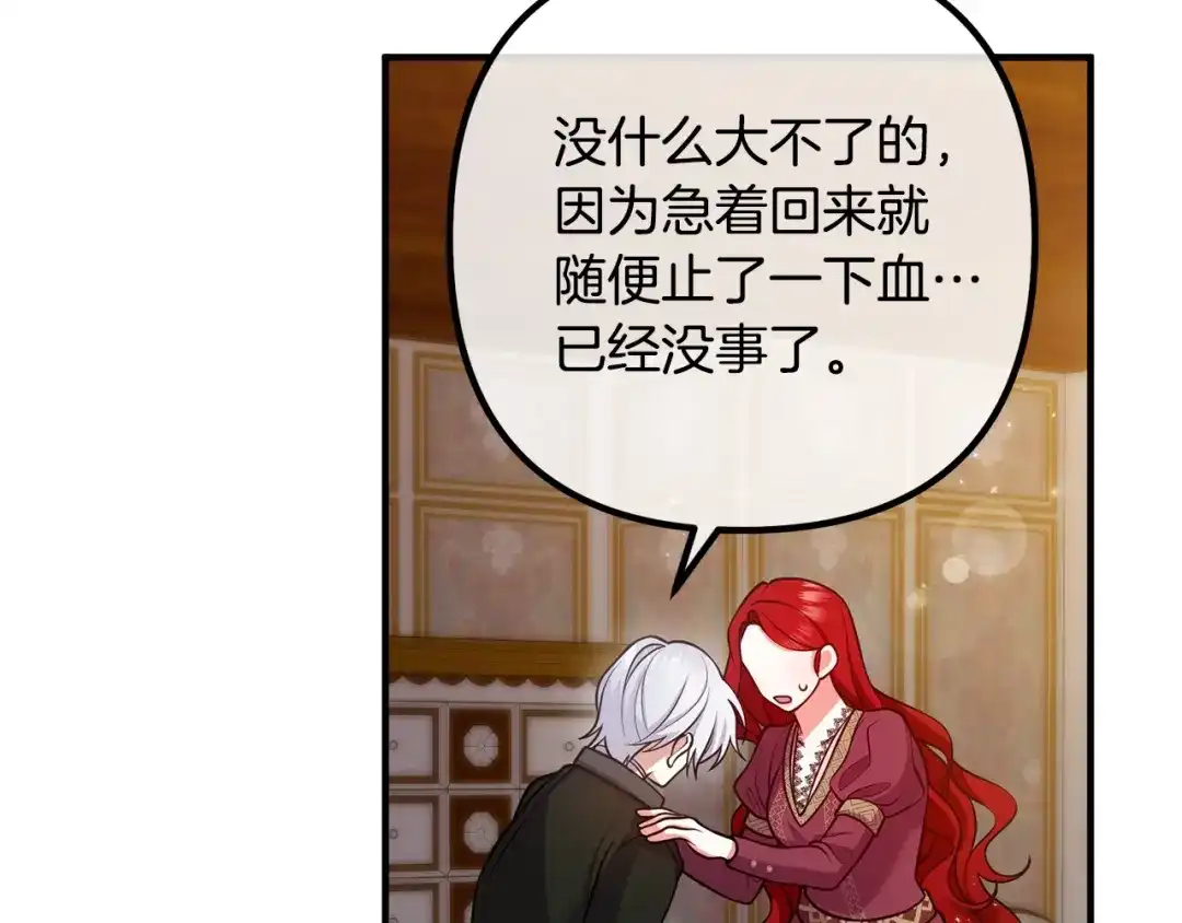 《离婚吧，老公大人！》第21话 心疼 第8页