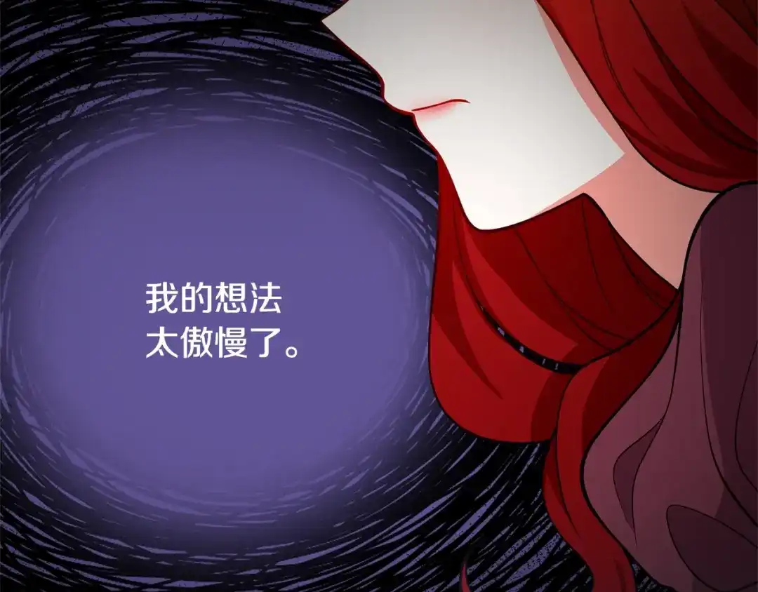 《离婚吧，老公大人！》第21话 心疼 第96页