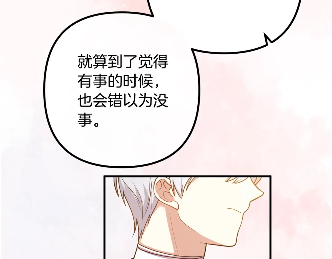 《离婚吧，老公大人！》第21话 心疼 第104页