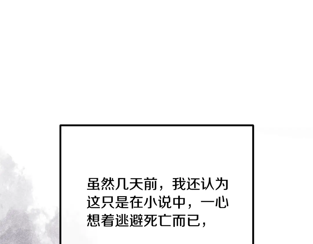 《离婚吧，老公大人！》第21话 心疼 第82页