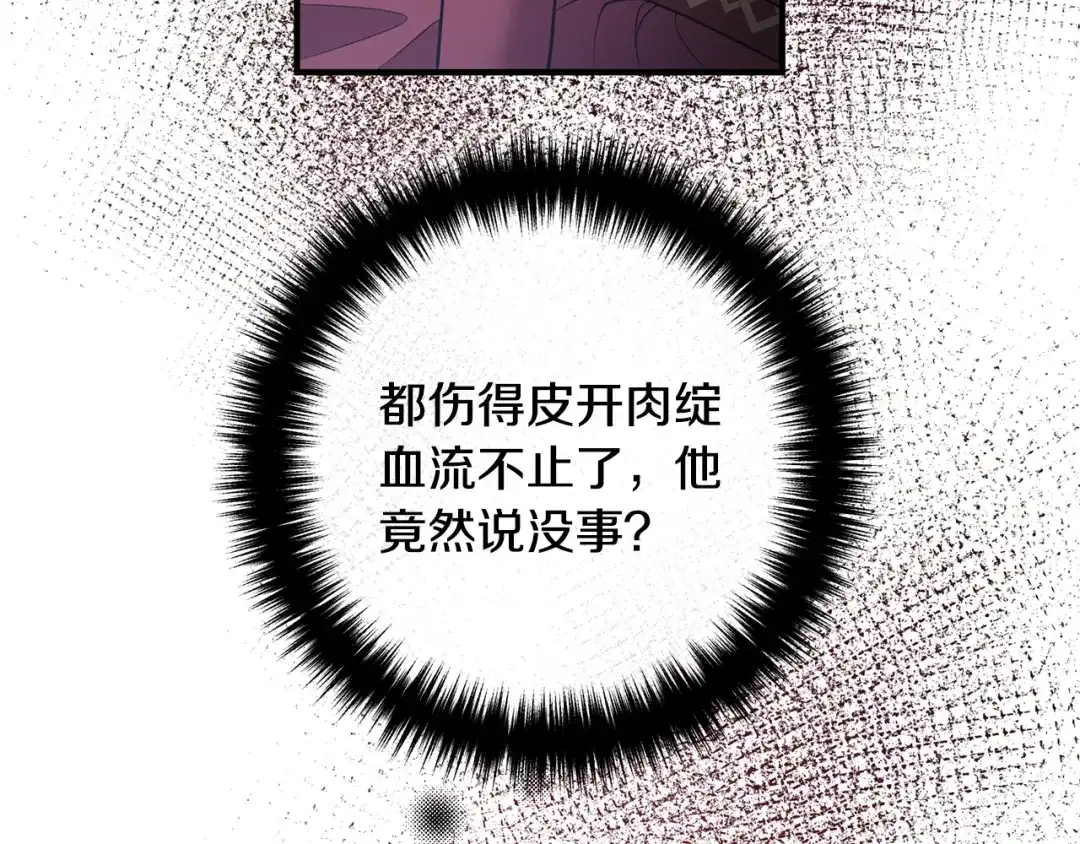 《离婚吧，老公大人！》第21话 心疼 第73页