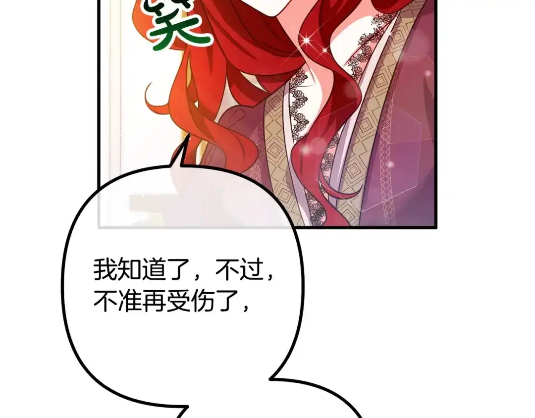 《离婚吧，老公大人！》第21话 心疼 第164页