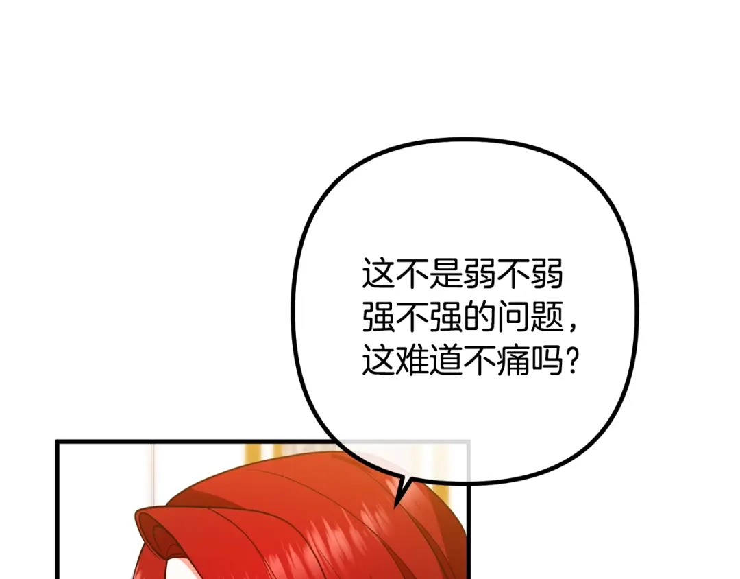 《离婚吧，老公大人！》第21话 心疼 第67页