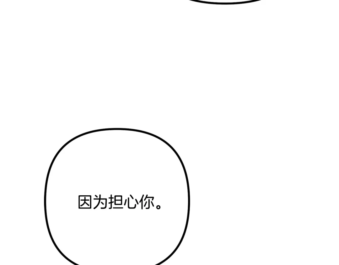 《离婚吧，老公大人！》第21话 心疼 第60页