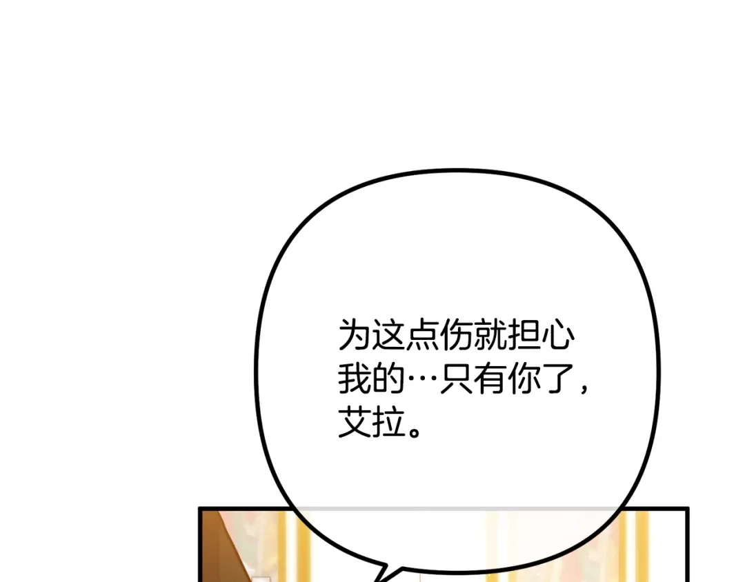 《离婚吧，老公大人！》第21话 心疼 第77页
