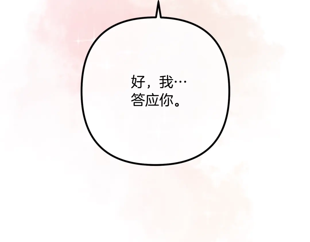 《离婚吧，老公大人！》第21话 心疼 第167页
