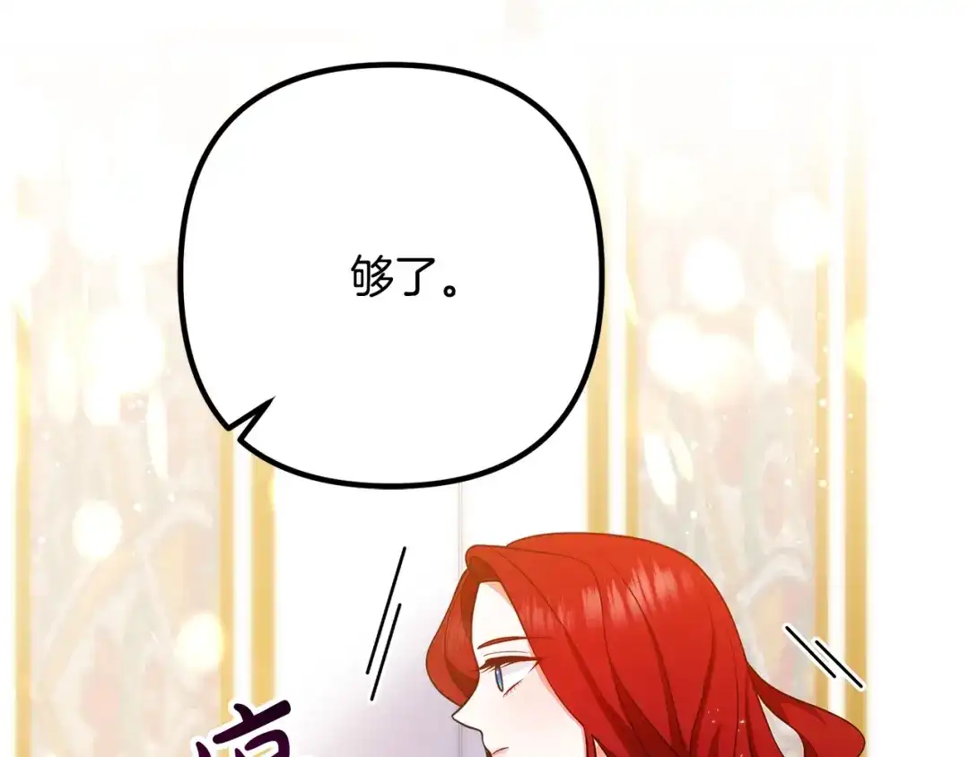 《离婚吧，老公大人！》第21话 心疼 第146页