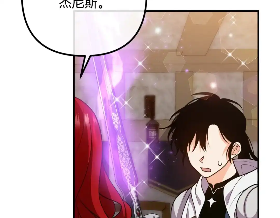 《离婚吧，老公大人！》第22话 魔法剑气 第75页