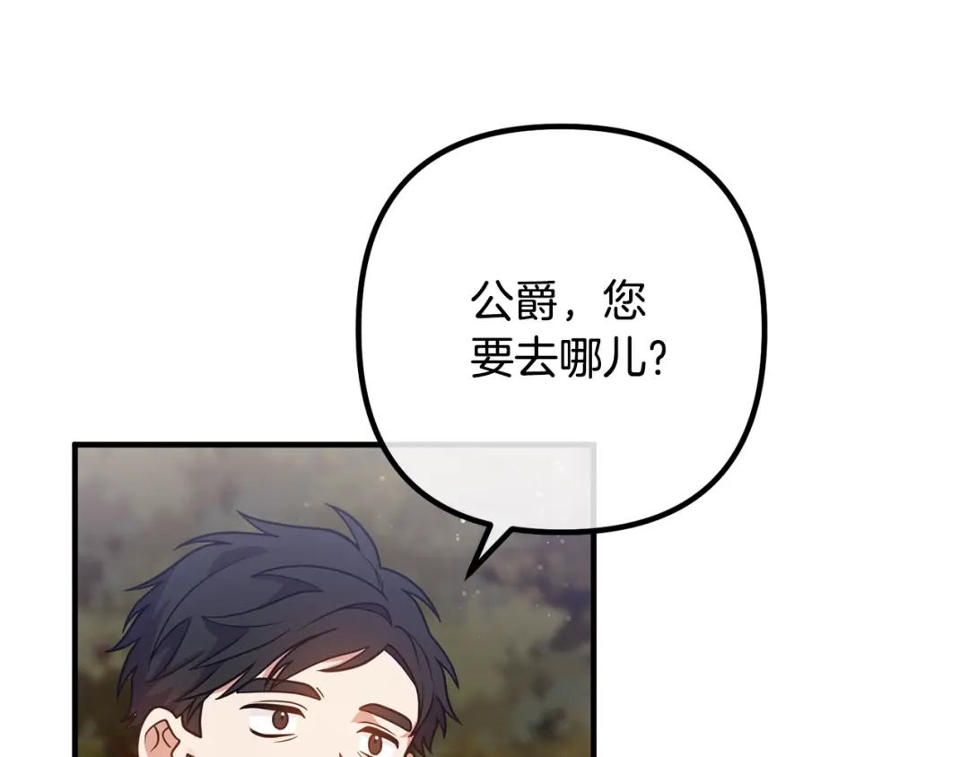 《离婚吧，老公大人！》第22话 魔法剑气 第141页