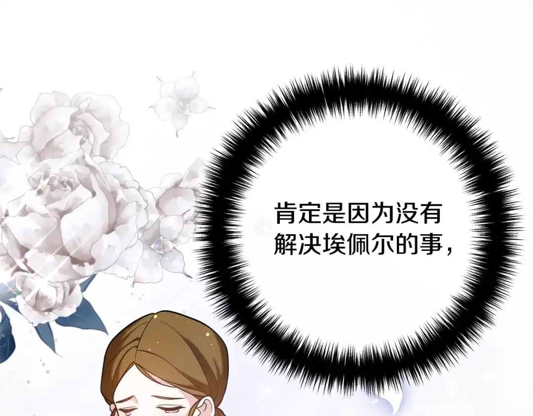 《离婚吧，老公大人！》第22话 魔法剑气 第21页