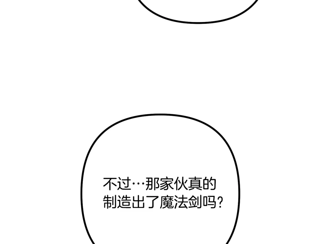 《离婚吧，老公大人！》第22话 魔法剑气 第37页