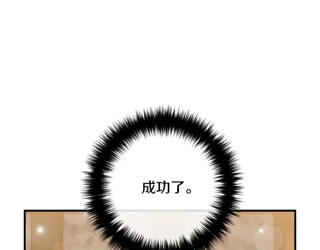 《离婚吧，老公大人！》第22话 魔法剑气 第98页