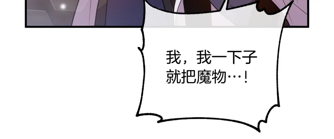 《离婚吧，老公大人！》第22话 魔法剑气 第112页