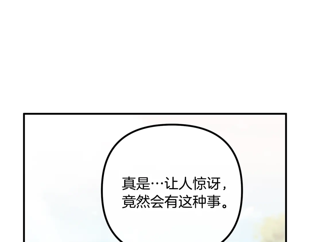 《离婚吧，老公大人！》第22话 魔法剑气 第113页