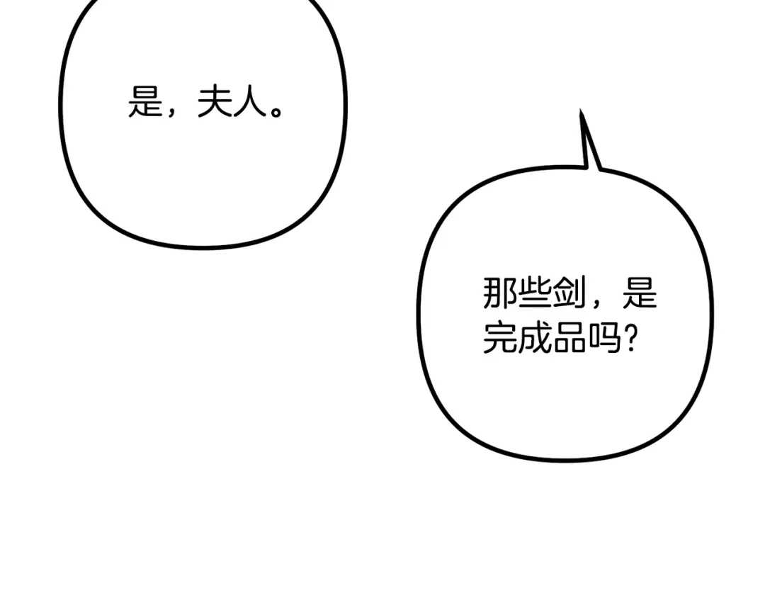 《离婚吧，老公大人！》第22话 魔法剑气 第57页