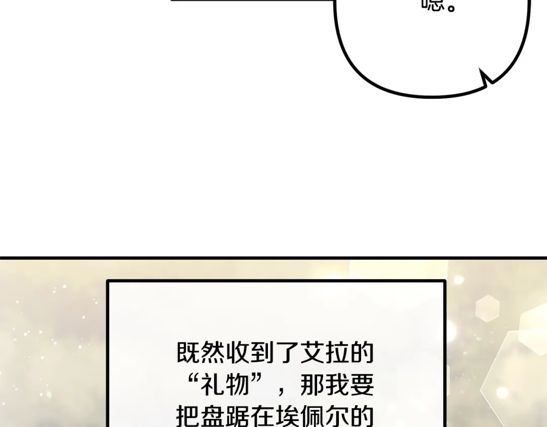 《离婚吧，老公大人！》第22话 魔法剑气 第121页