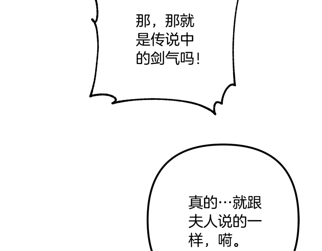 《离婚吧，老公大人！》第22话 魔法剑气 第73页