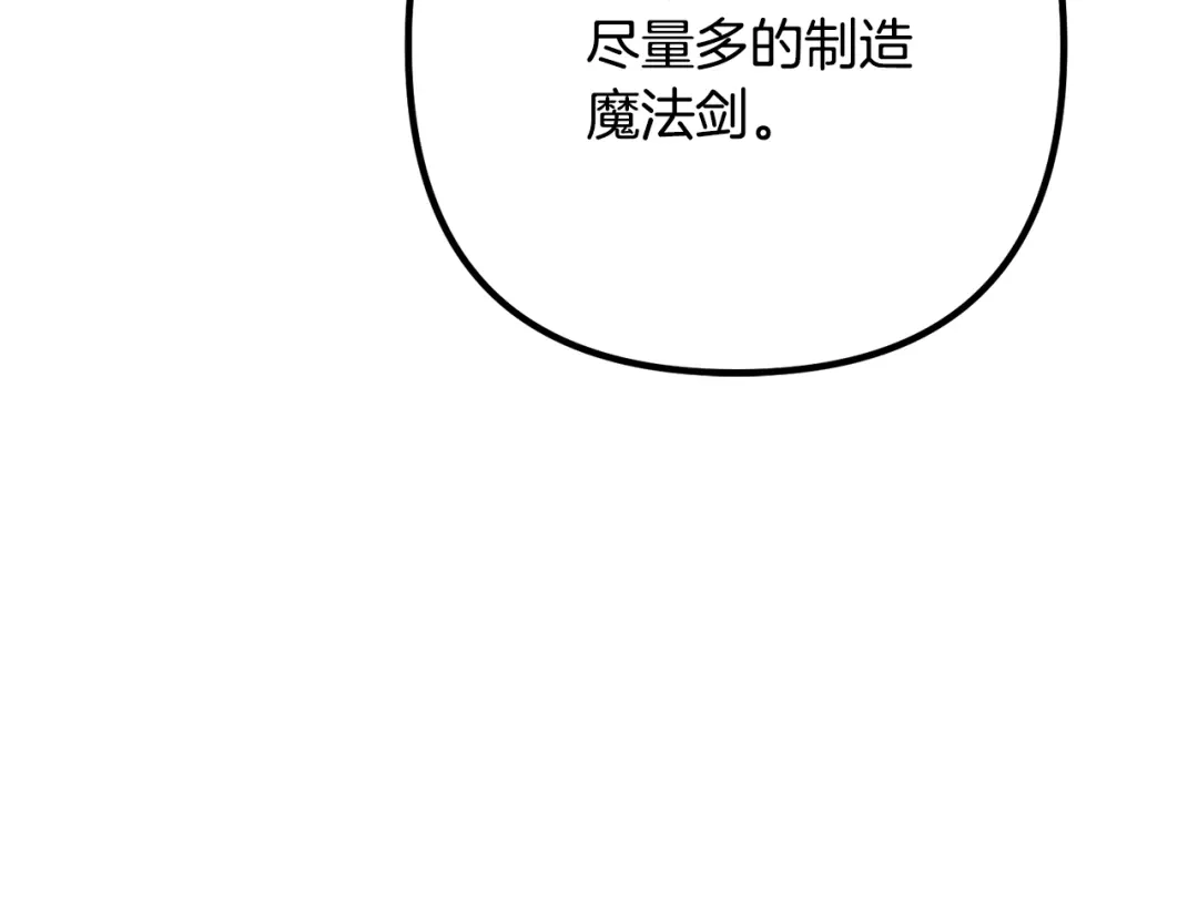 《离婚吧，老公大人！》第22话 魔法剑气 第94页