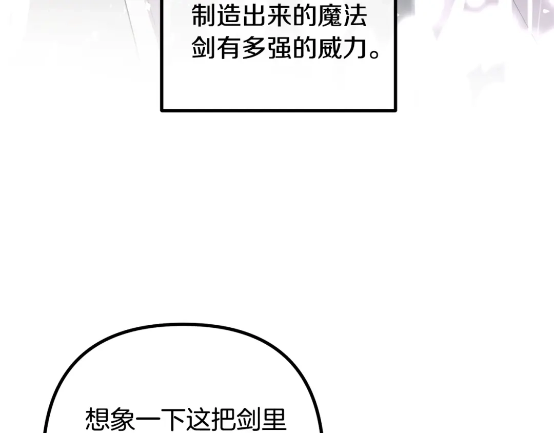 《离婚吧，老公大人！》第22话 魔法剑气 第65页