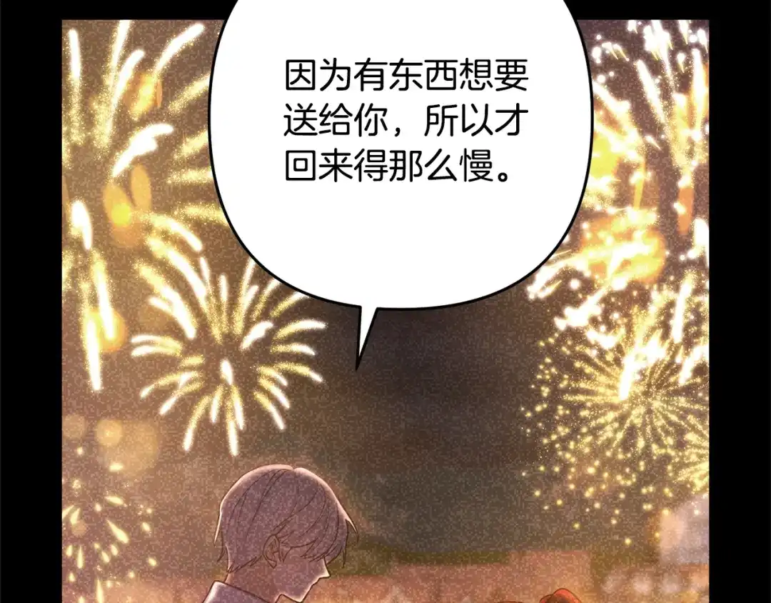 《离婚吧，老公大人！》第23话 好久不见 第44页