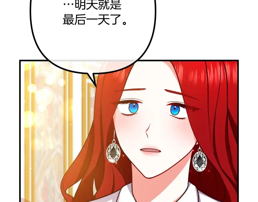 《离婚吧，老公大人！》第23话 好久不见 第101页