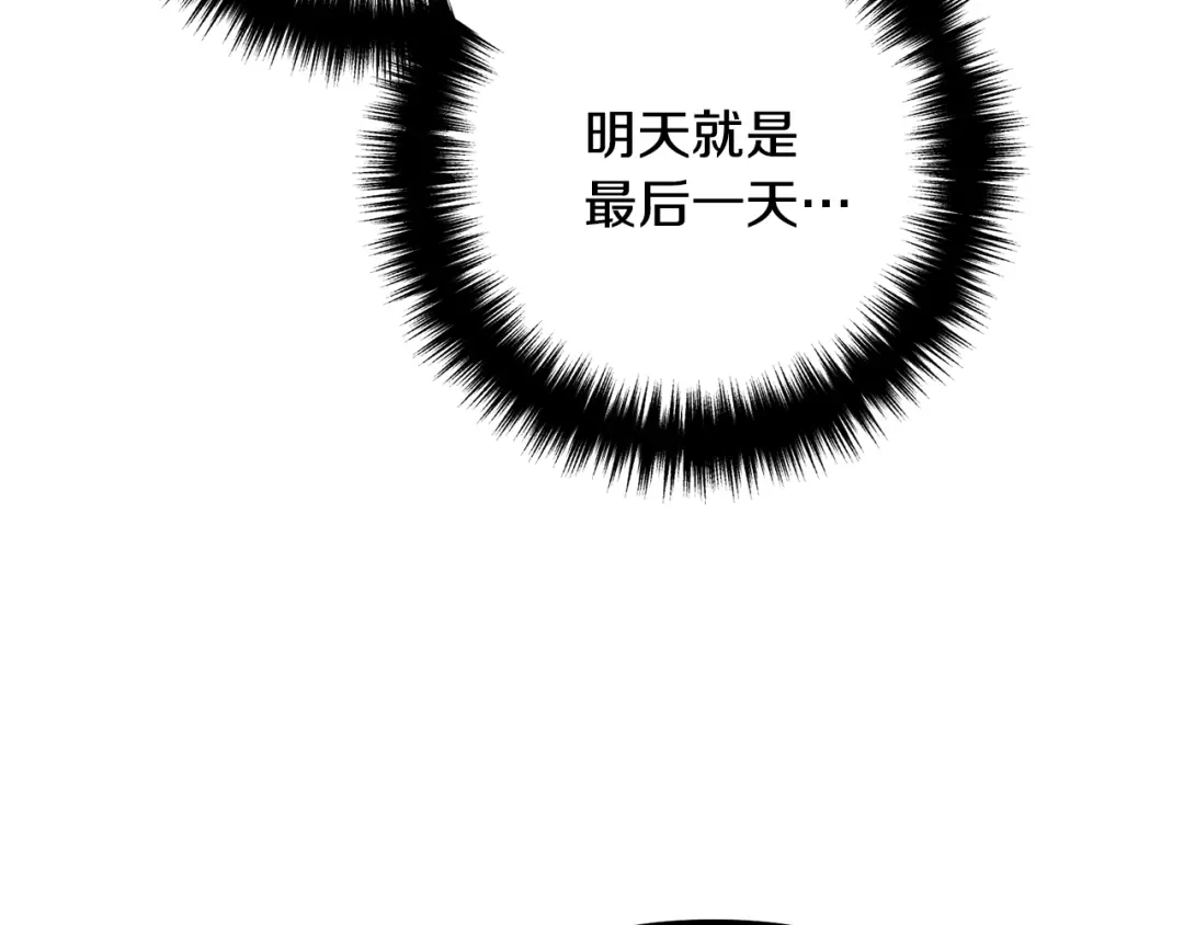 《离婚吧，老公大人！》第23话 好久不见 第98页